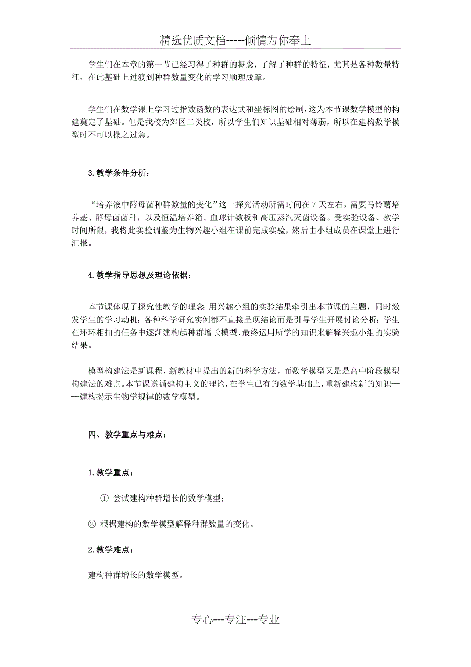 种群数量的变化教学设计_第2页