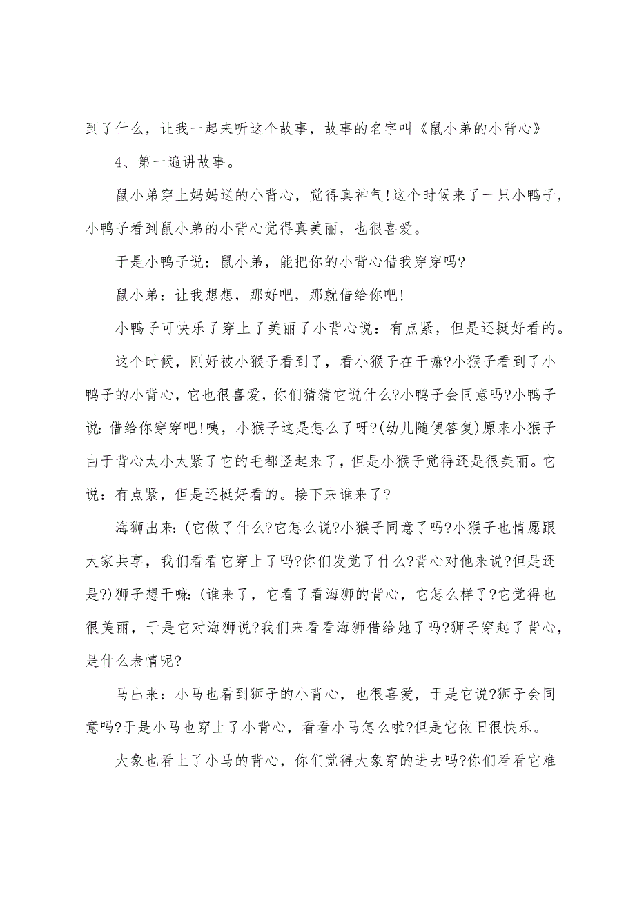 小班下语言优秀教案及教学反思《鼠小弟的小背心》.docx_第2页