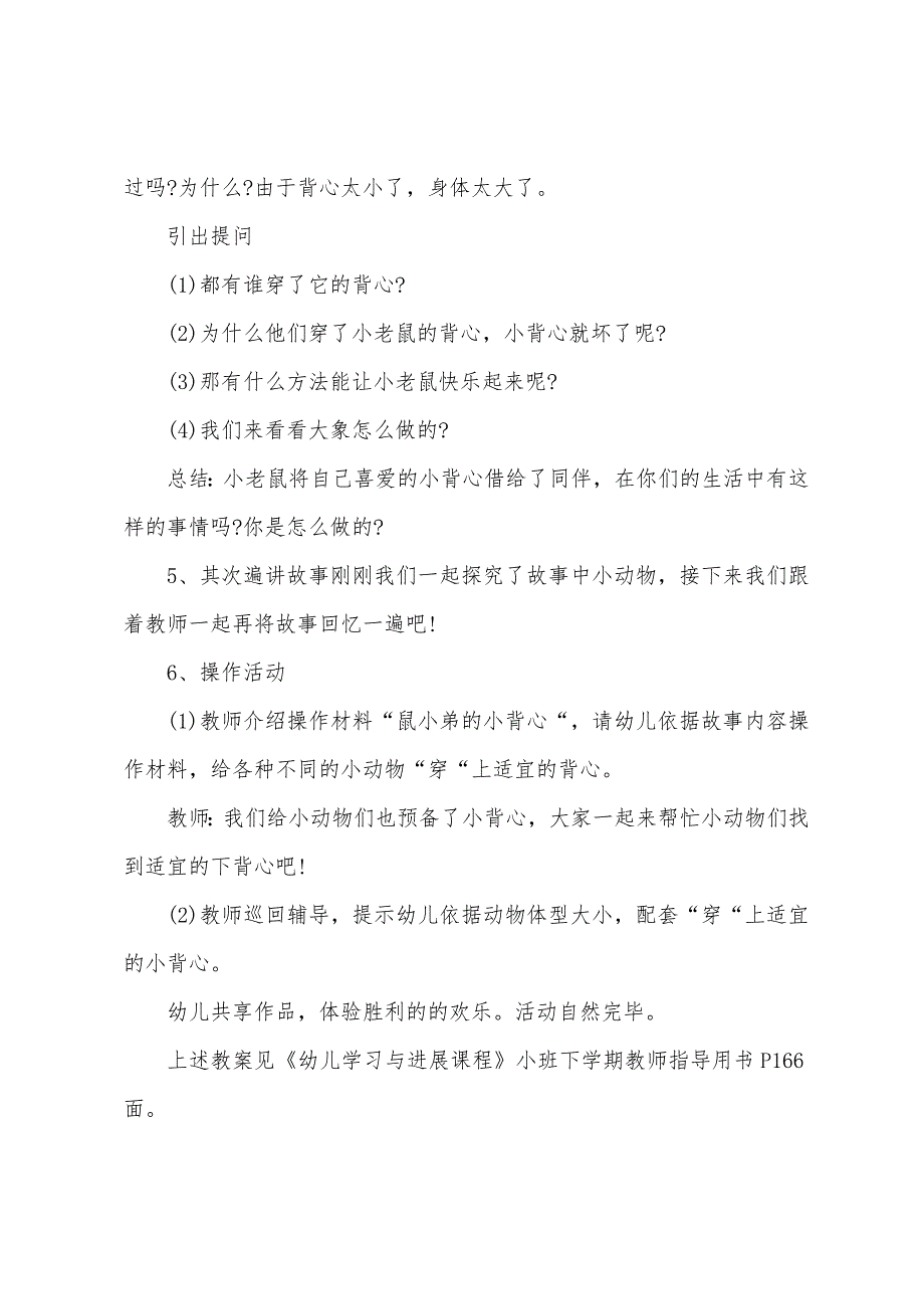 小班下语言优秀教案及教学反思《鼠小弟的小背心》.docx_第3页