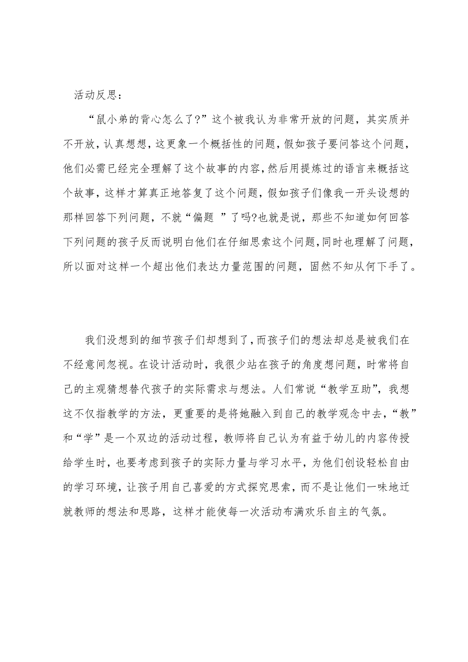 小班下语言优秀教案及教学反思《鼠小弟的小背心》.docx_第4页