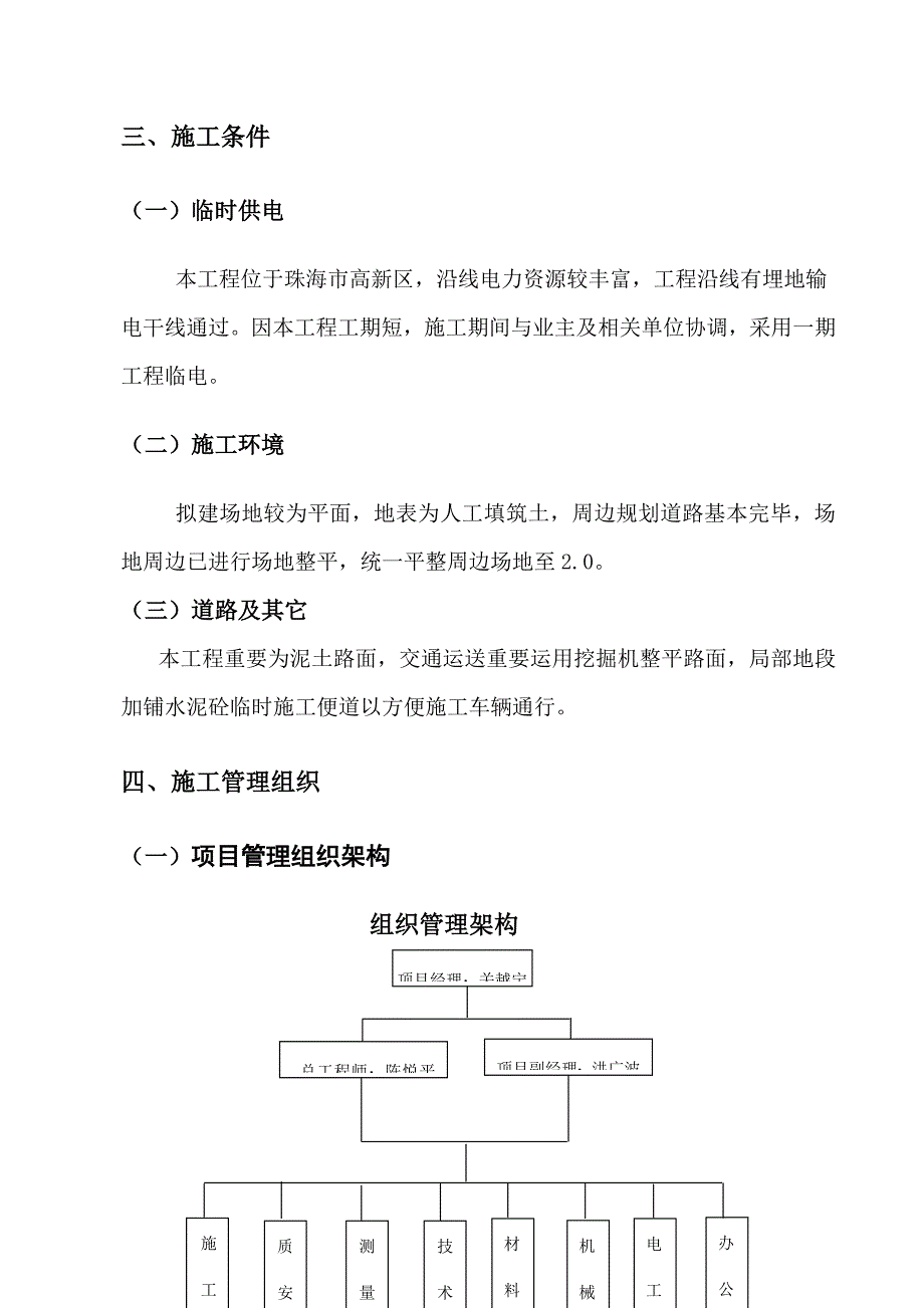 临时用水用电施工方案_第4页