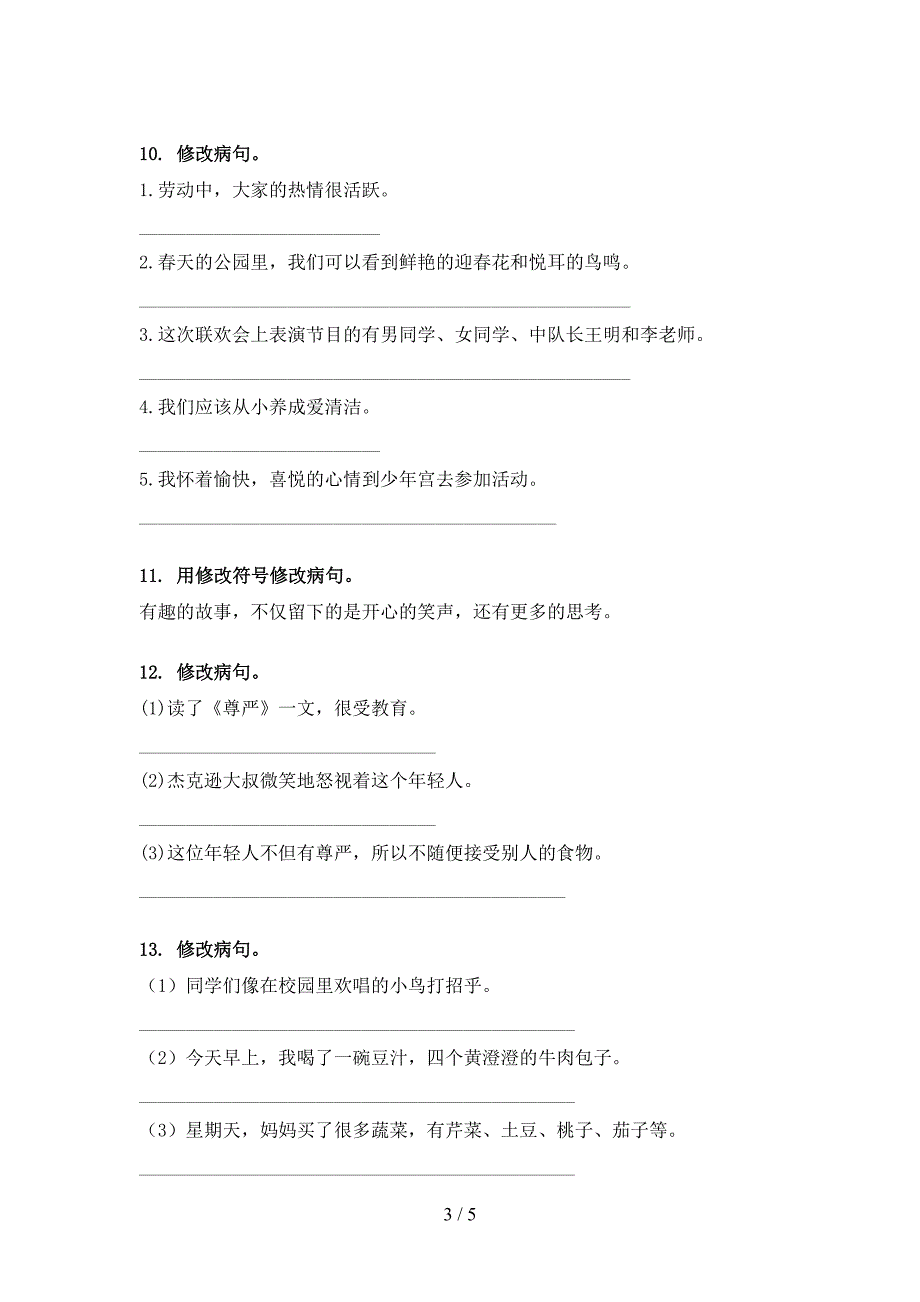 2022年语文S版三年级语文下册修改病句专项综合练习题_第3页