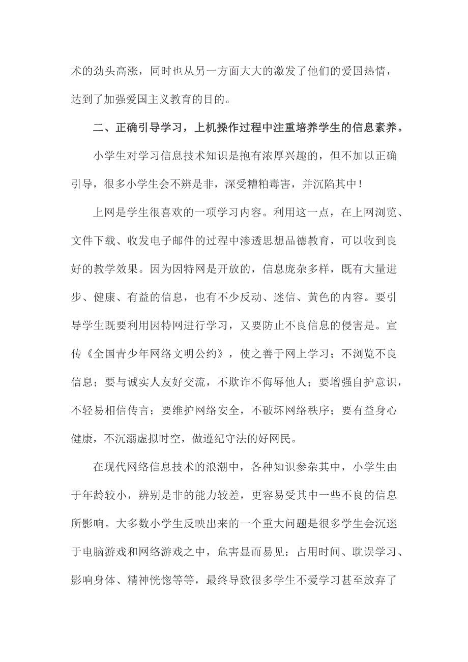 信息技术课堂教学中德育教育尤为重要.docx_第3页