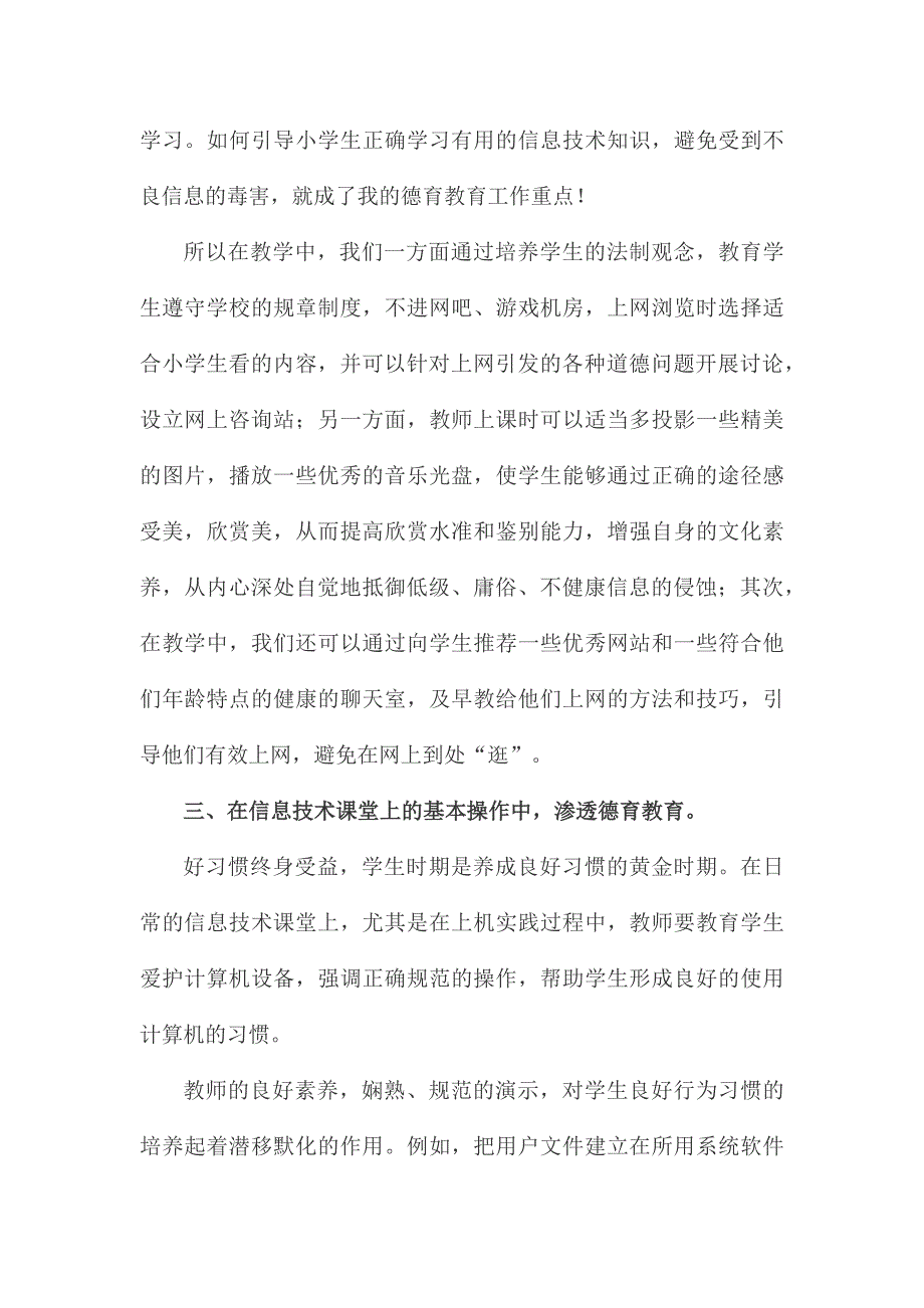 信息技术课堂教学中德育教育尤为重要.docx_第4页