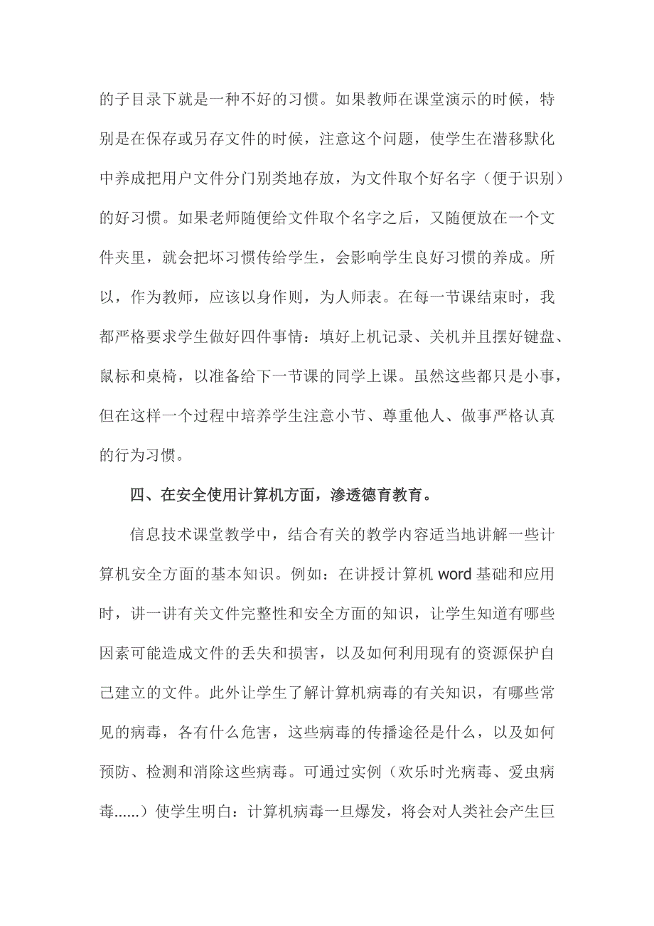 信息技术课堂教学中德育教育尤为重要.docx_第5页