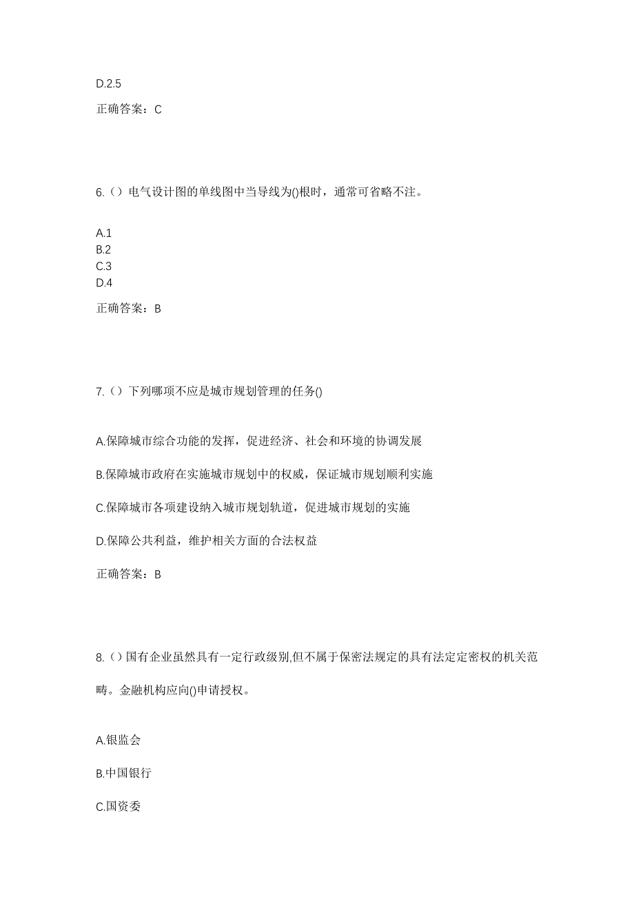 2023年贵州省遵义市红花岗区老城街道纪念馆社区工作人员考试模拟题及答案_第3页