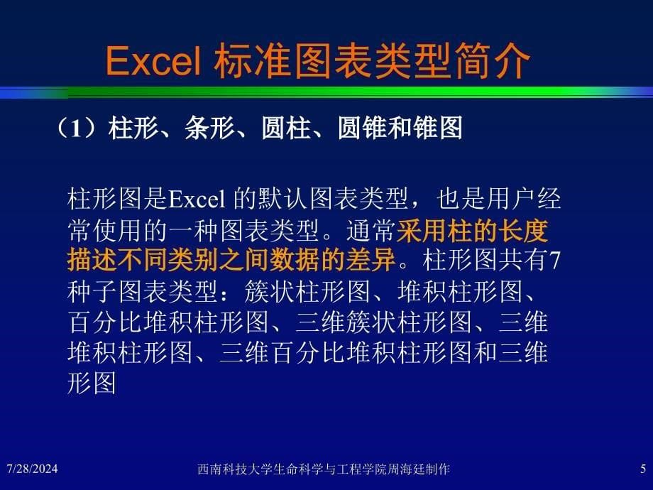 Excel绘制常用统计图_第5页