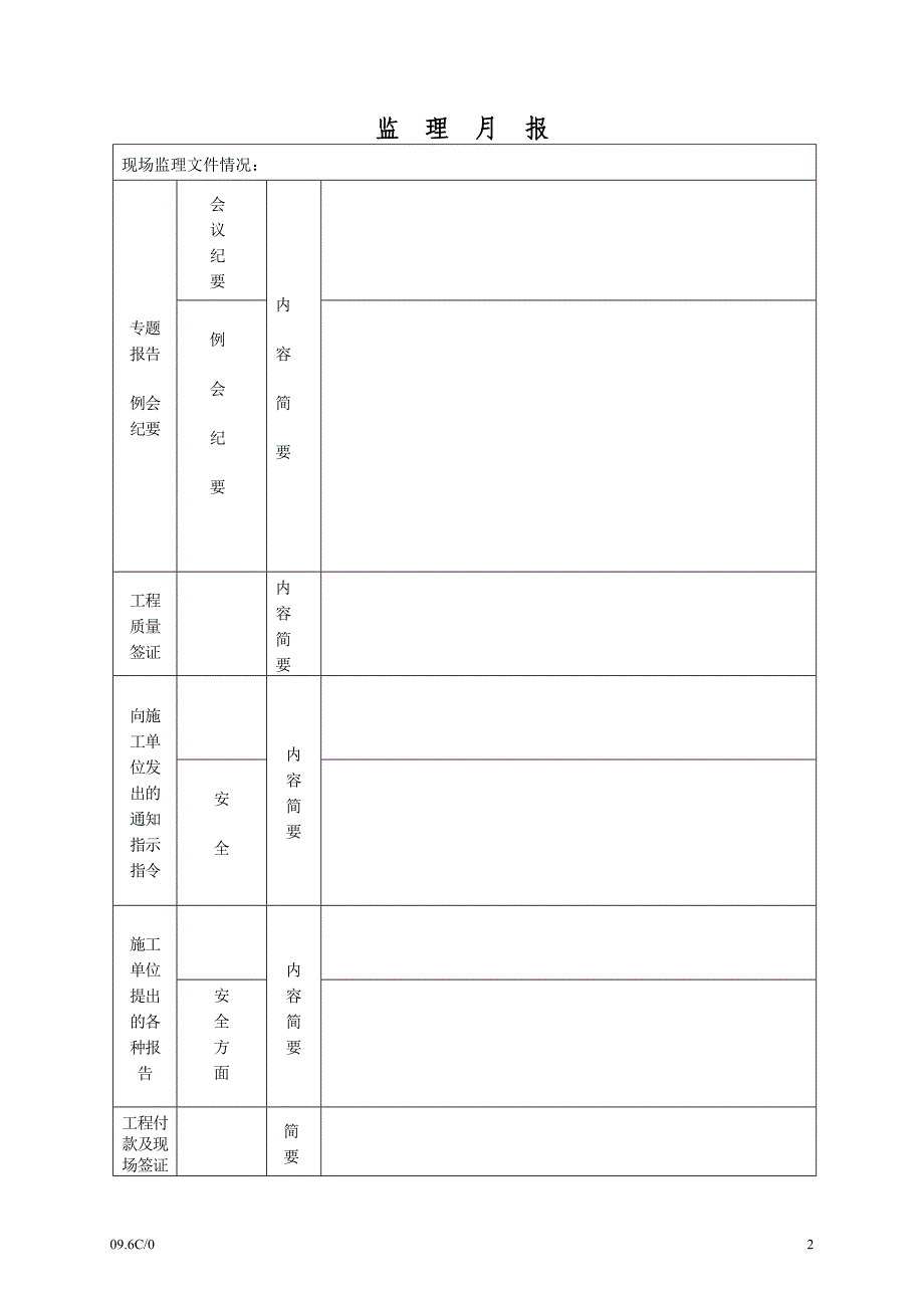 监理月报模版_第3页