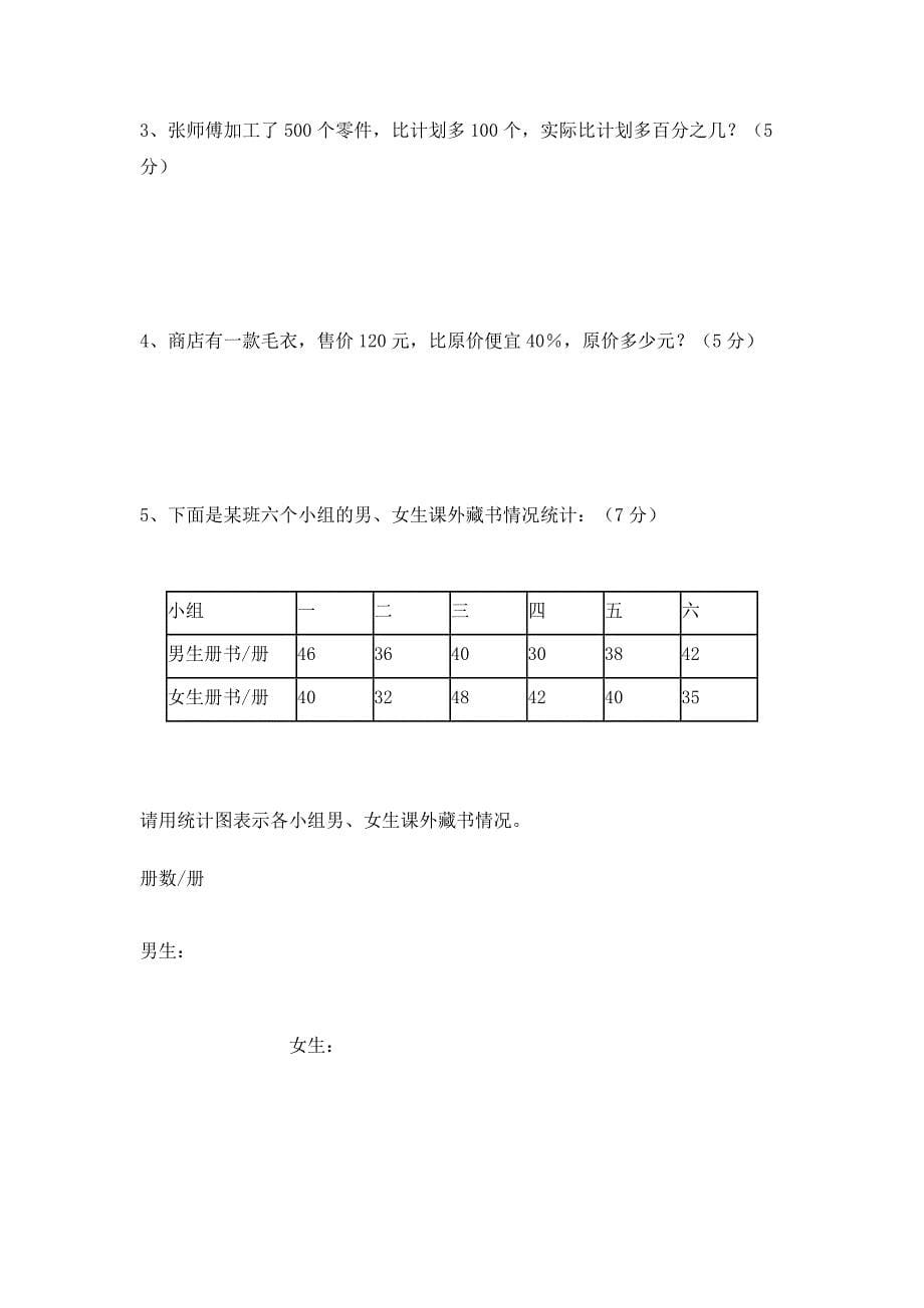 北师大版小学六年级数学上册期末试卷和答案.doc_第5页