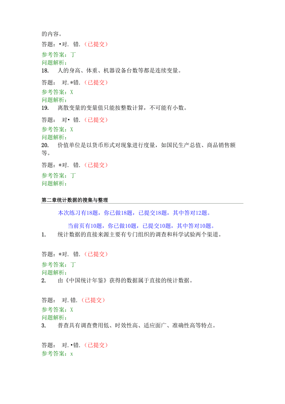 统计学原理答案_第3页