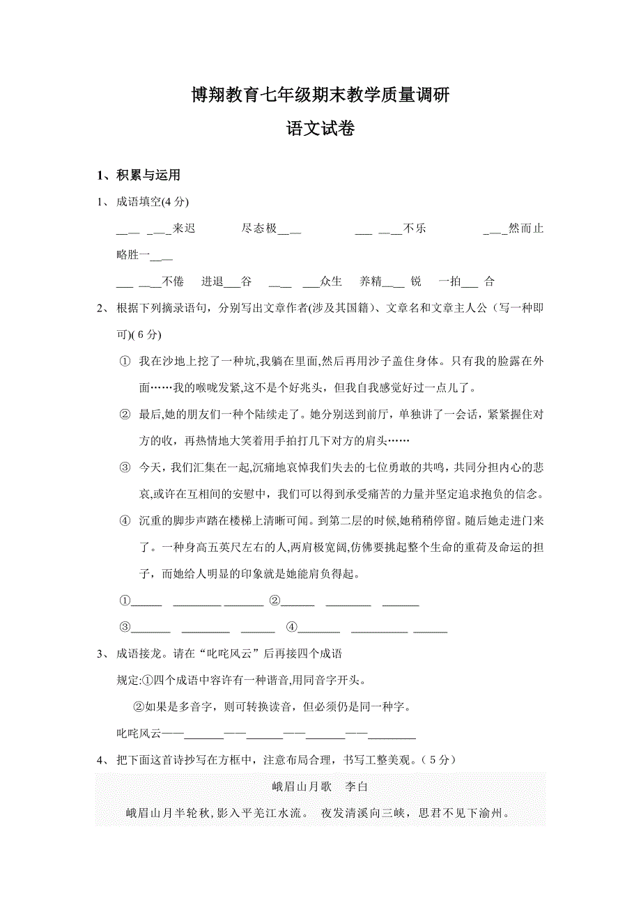 江苏省八年级下册语文期末试卷及答案_第1页