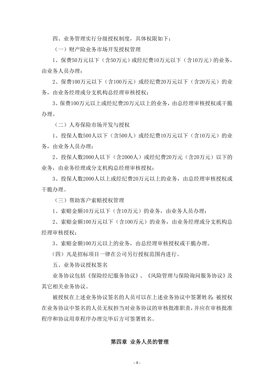 保险经纪公司内部管理制度_第4页