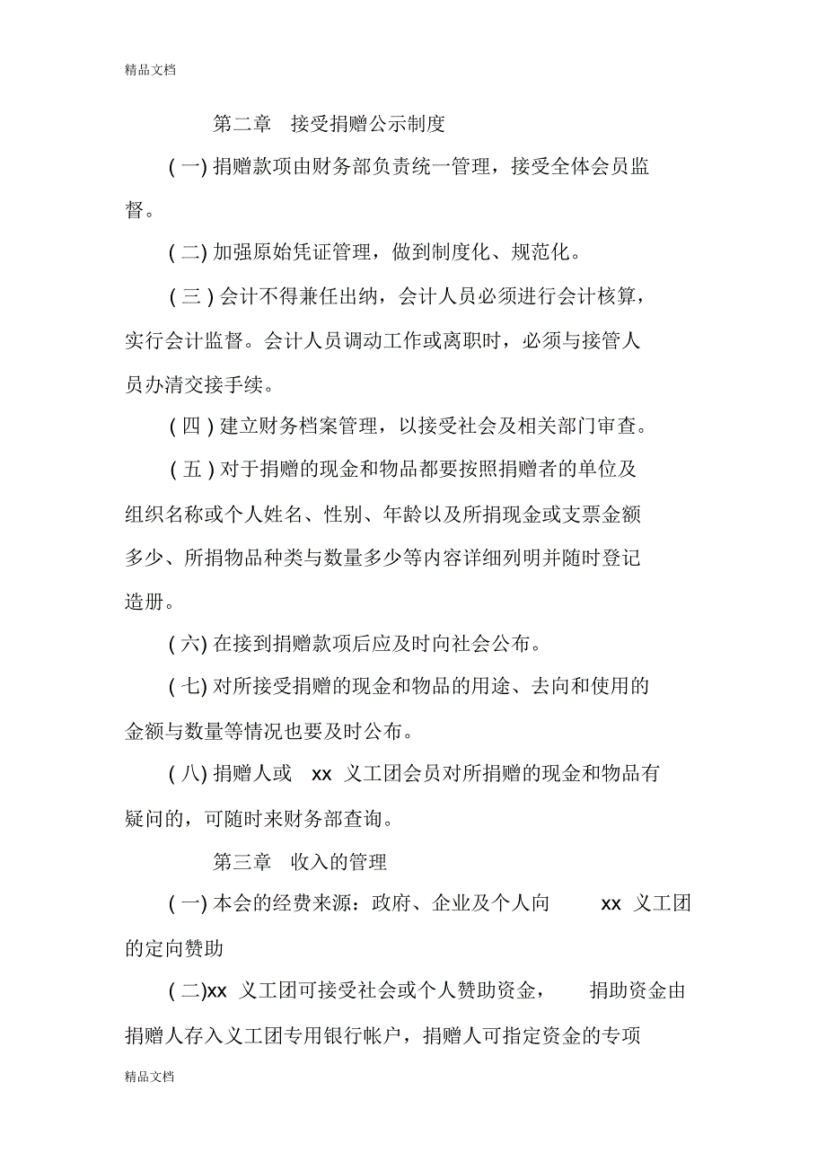 义工财务管理制度教程文件_第2页