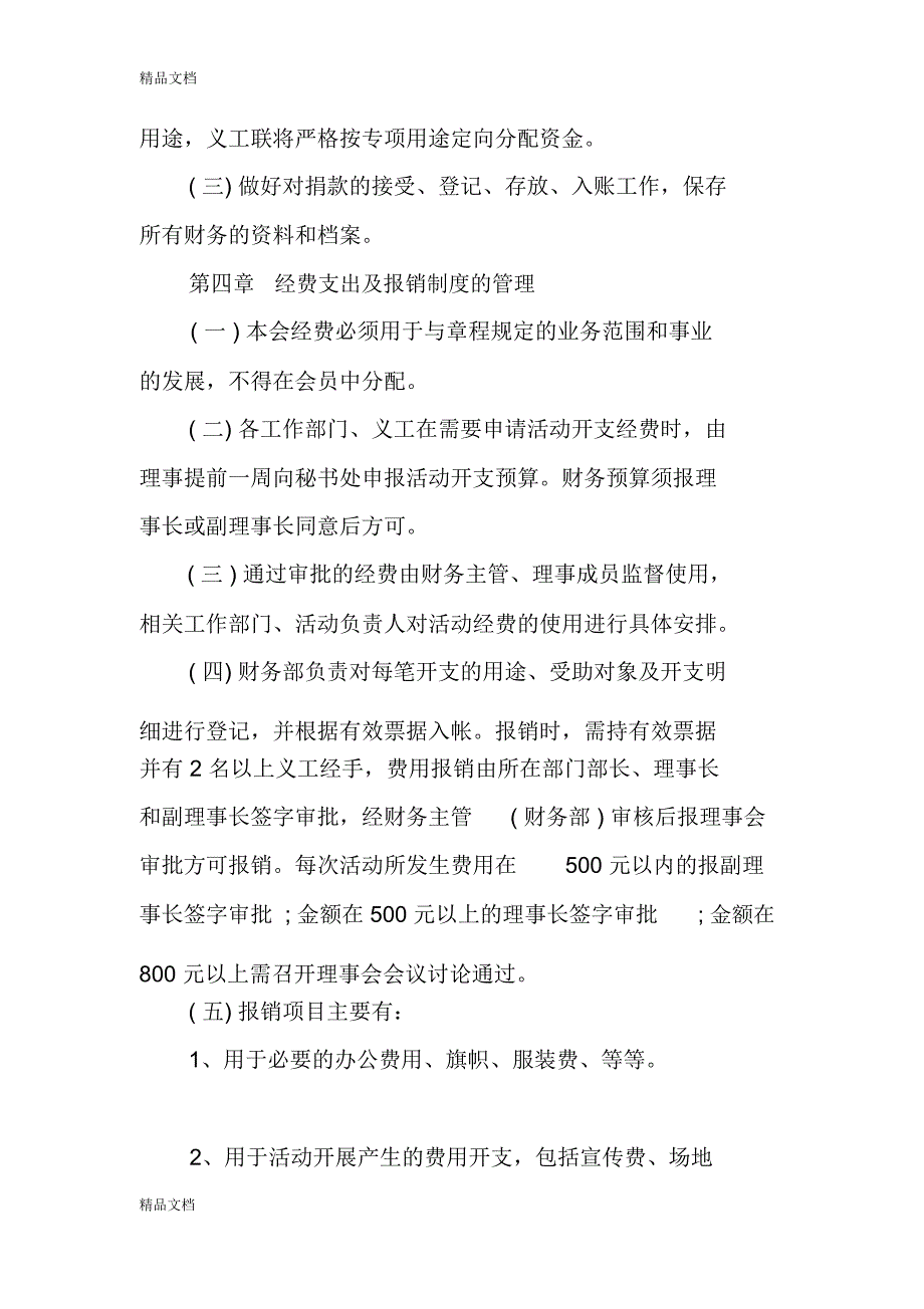 义工财务管理制度教程文件_第3页