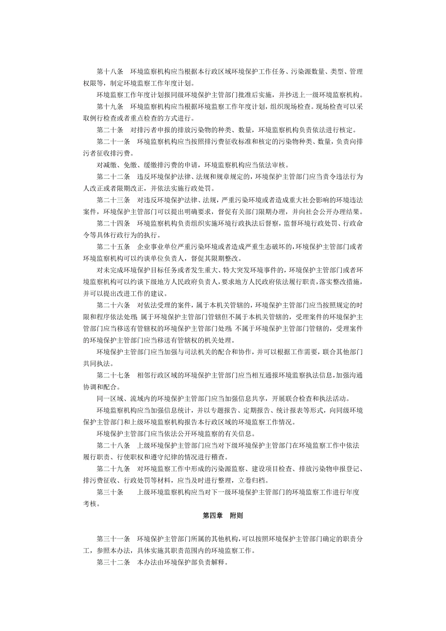环境监察办法.doc_第3页