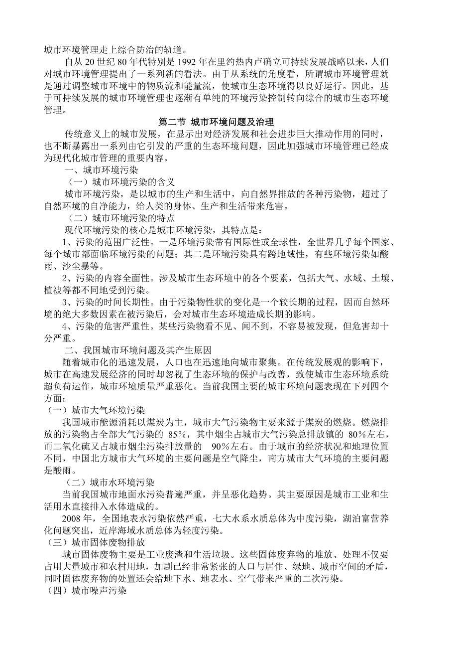 政学城环境管理同名_第3页