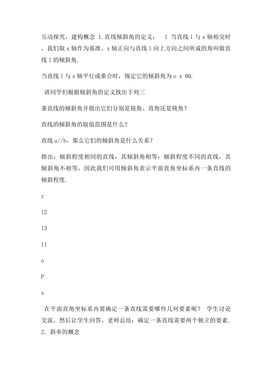 直线的倾斜角与斜率 教案_第2页