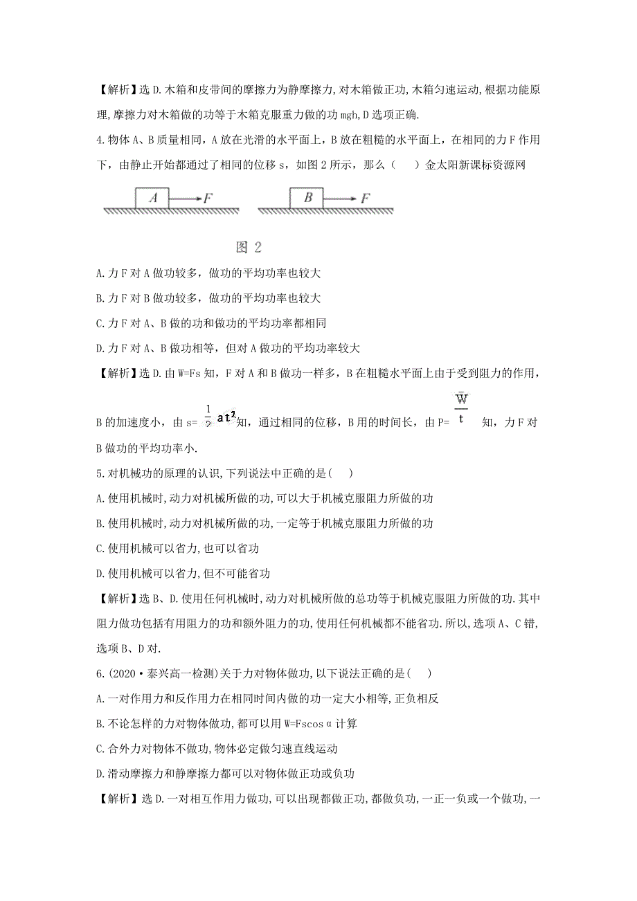 高中物理第1章功和功率单元测试鲁科版必修2_第2页