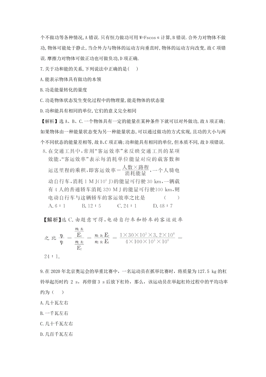 高中物理第1章功和功率单元测试鲁科版必修2_第3页