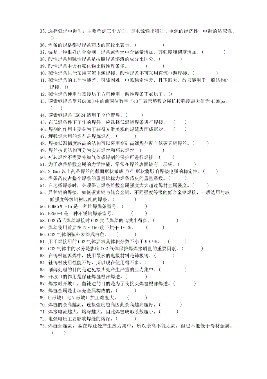 电焊工技能鉴定考核试题--判断题_第2页