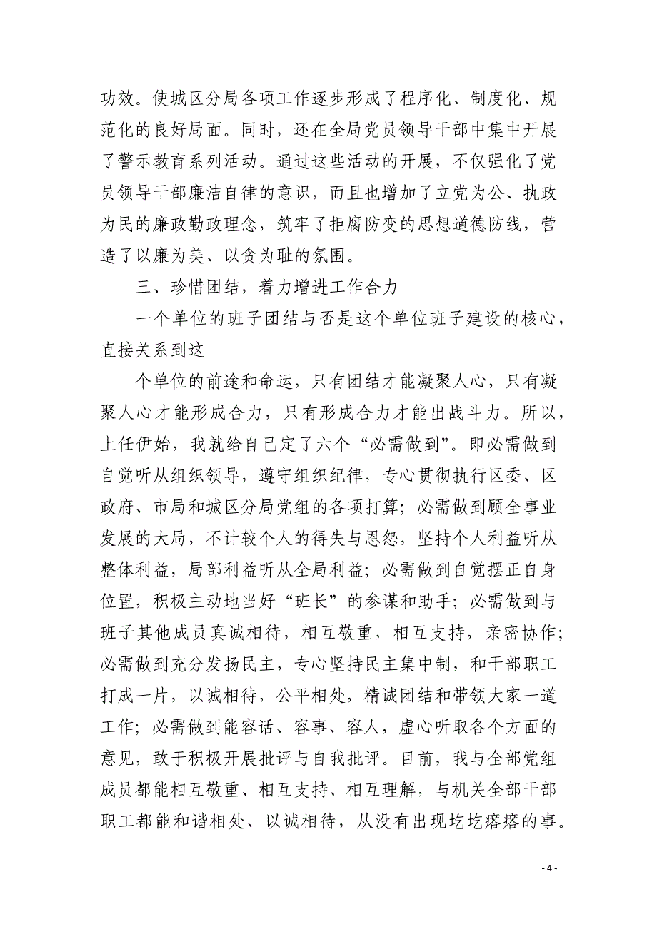 纪检组长岗位职责_第4页