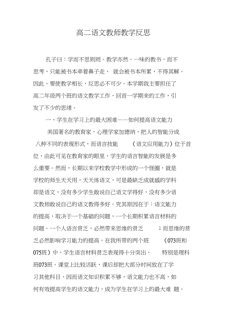 高二语文教师教学反思_第1页