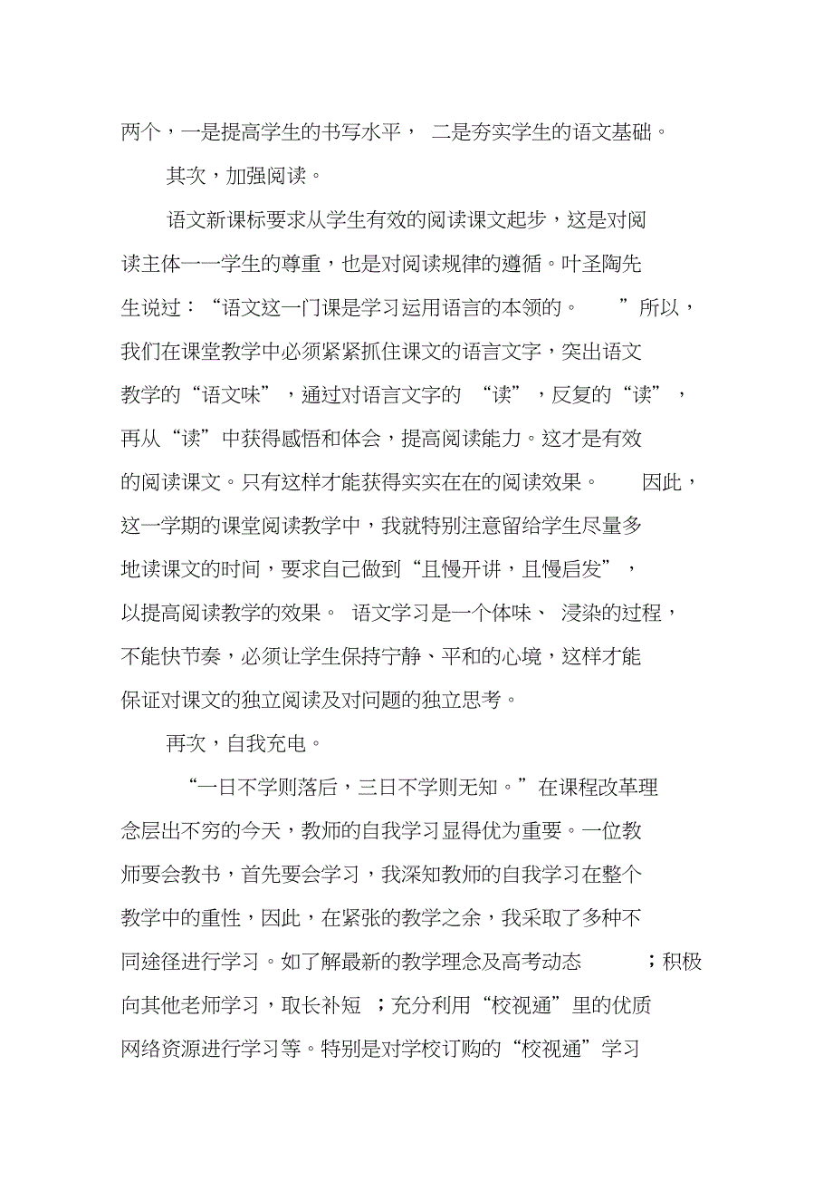 高二语文教师教学反思_第3页