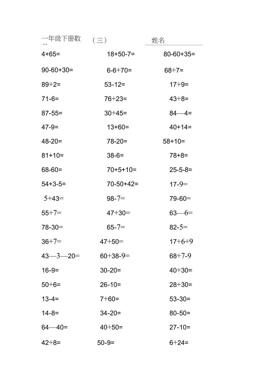 (完整word版)人教版小学数学一年级下册口算计算题全套_第5页