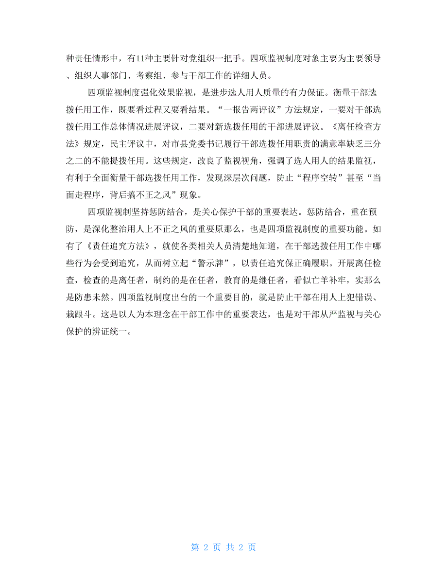 学习四项监督制度感想体会_第2页