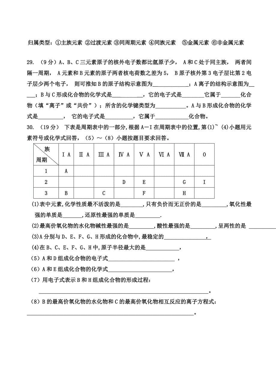 车城高中2013高一下化学期中(人教版高中化学必修2)_第5页