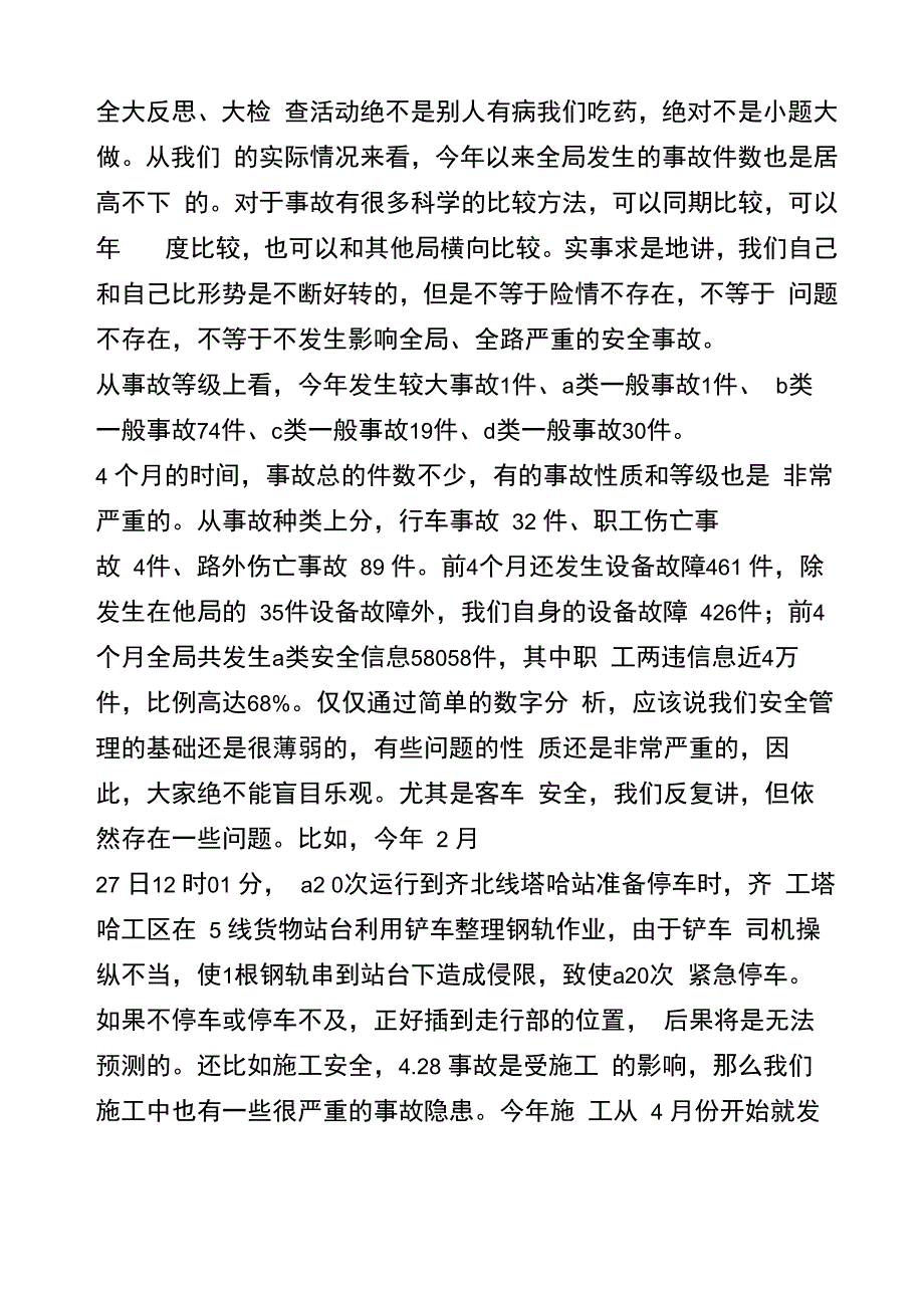 铁路工务安全反思材料范文(精选4篇)_第2页