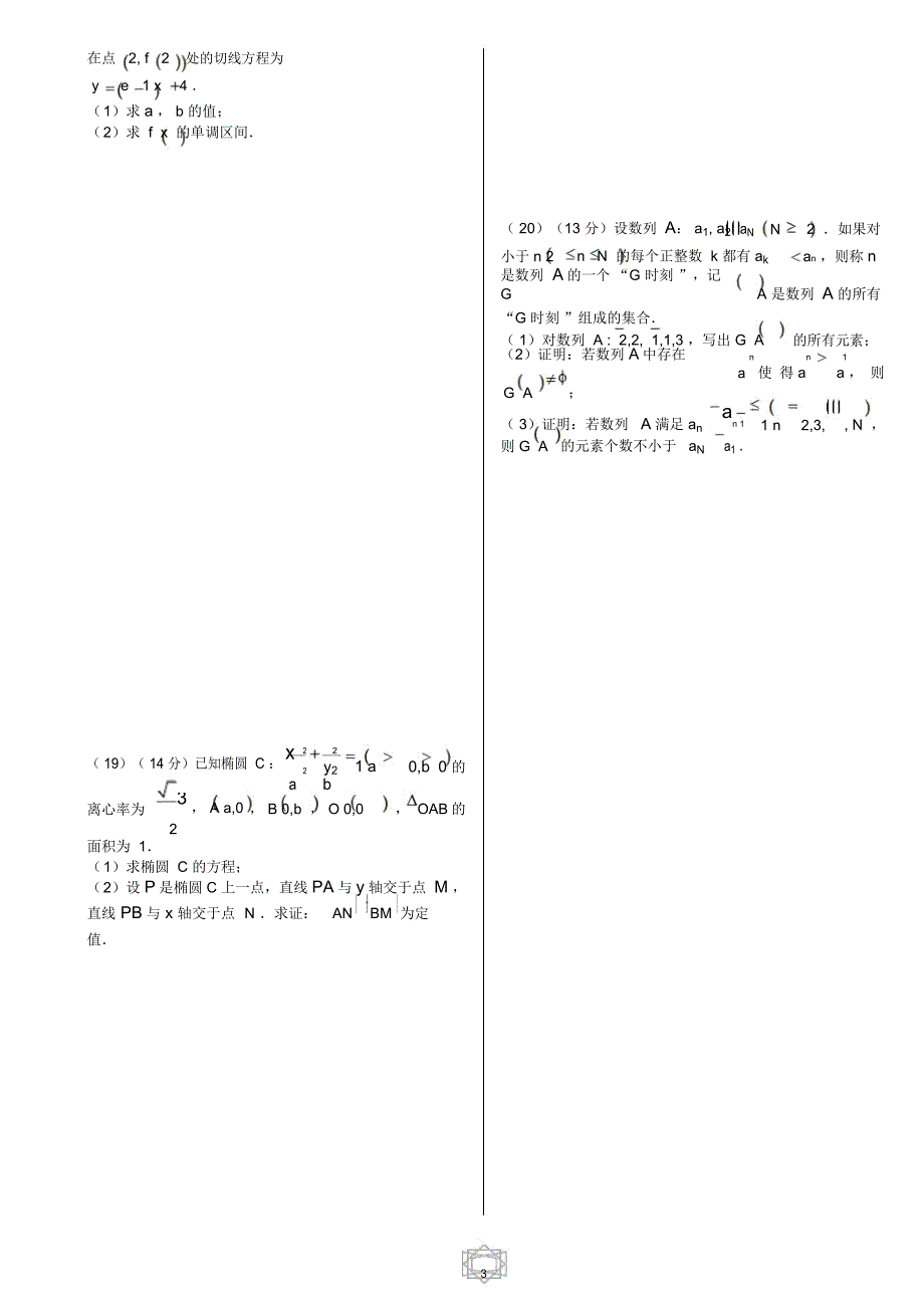 2016年普通高等学校招生全国统一考试理科数学北京卷(2)_第3页