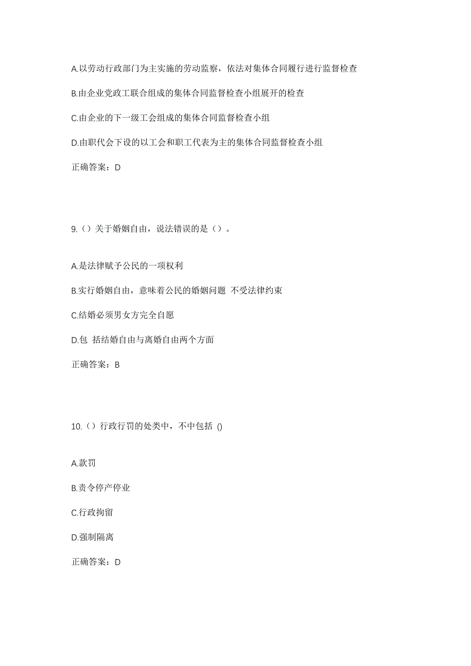 2023年浙江省绍兴市上虞区岭南乡龙山村社区工作人员考试模拟题含答案_第4页