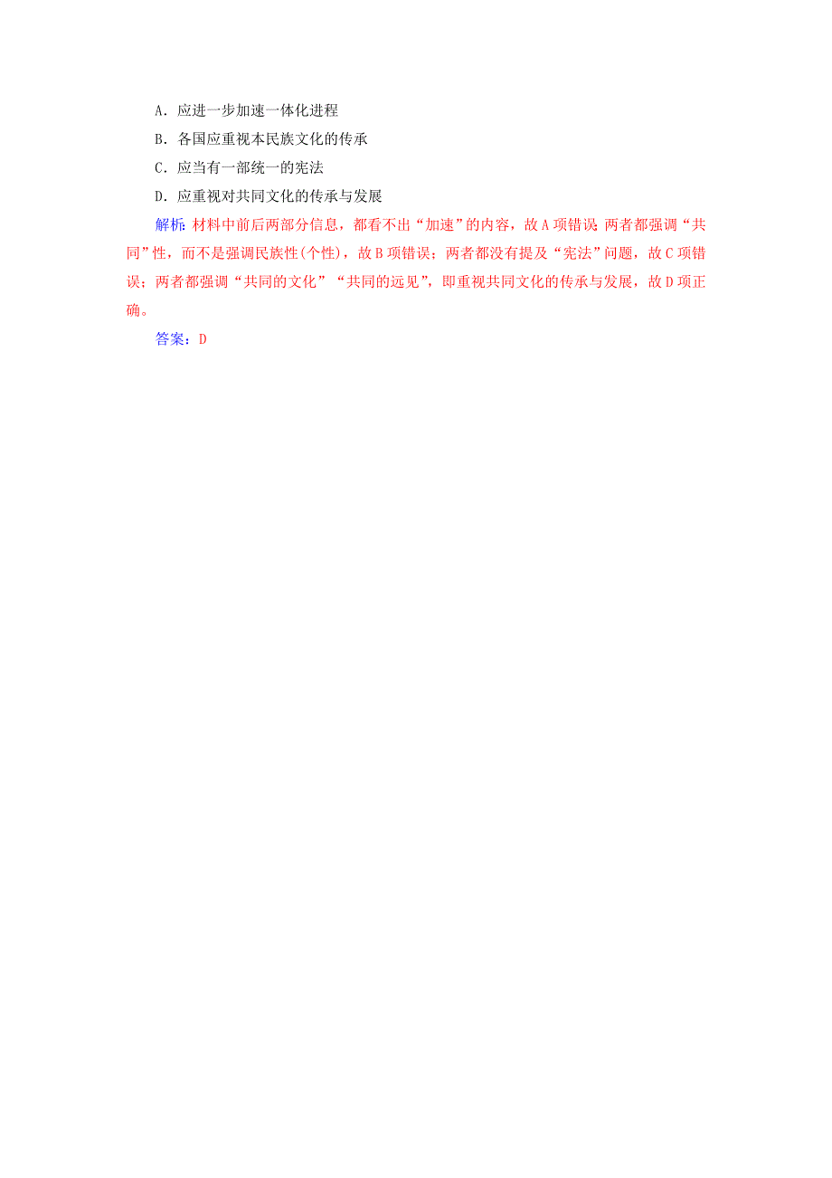 高中历史 单元整合八 新人教版必修2._第4页