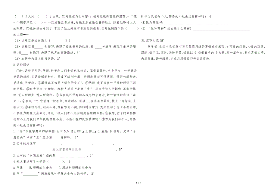 北师大版四年级语文上册期末试卷2.doc_第2页