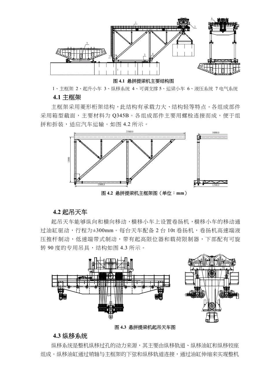 桥面吊机拼装施工方案_第5页