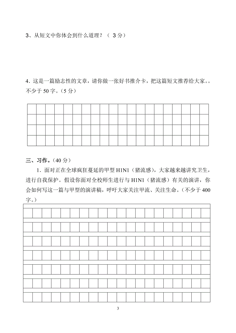 语文能力竞赛试卷1.doc_第3页