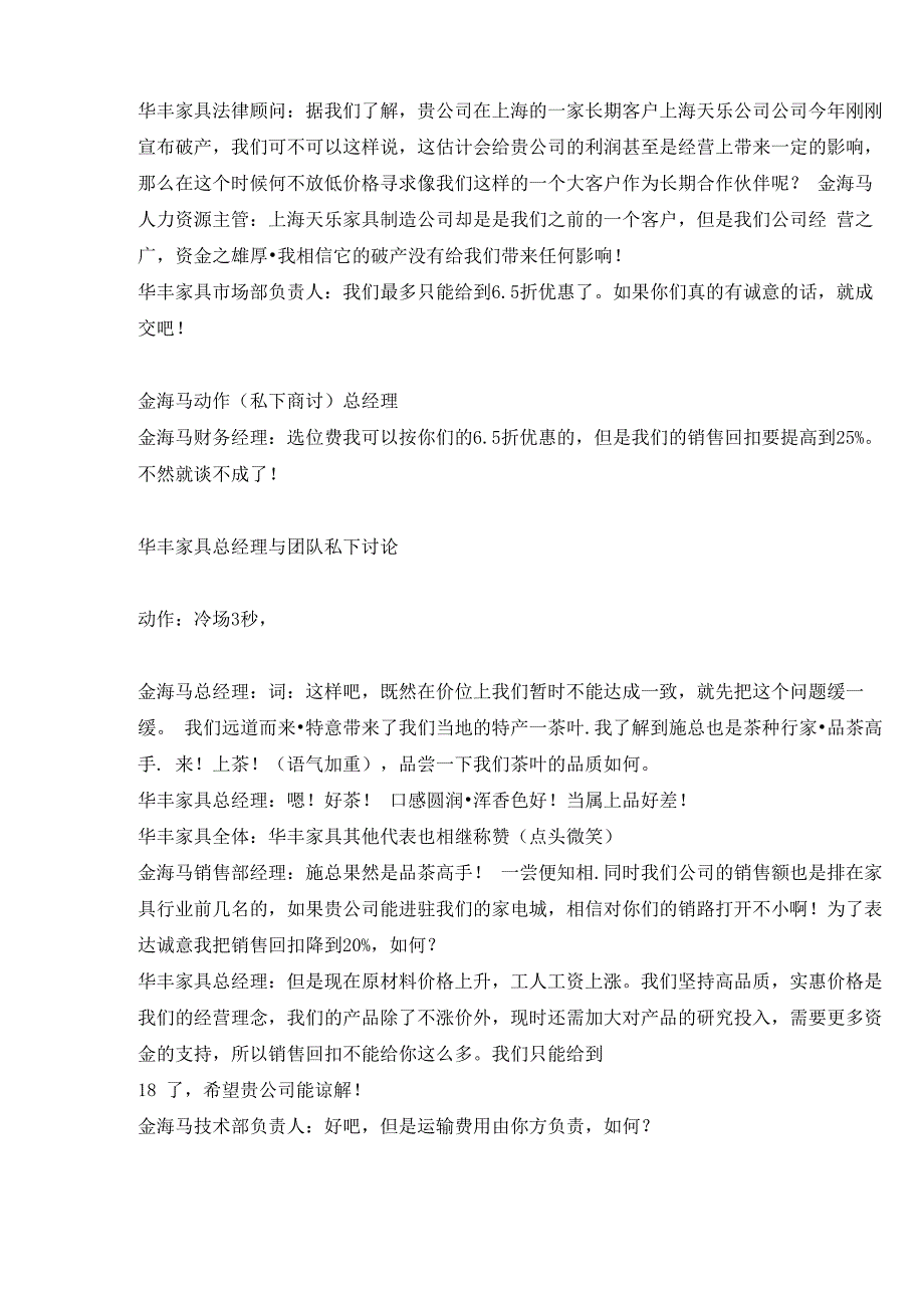 商务谈判剧本正式_第4页