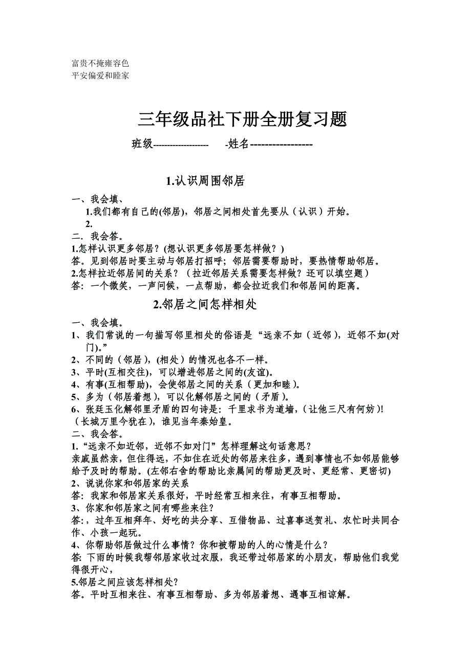 未来版三年级《品德与社会》复习资料_第1页