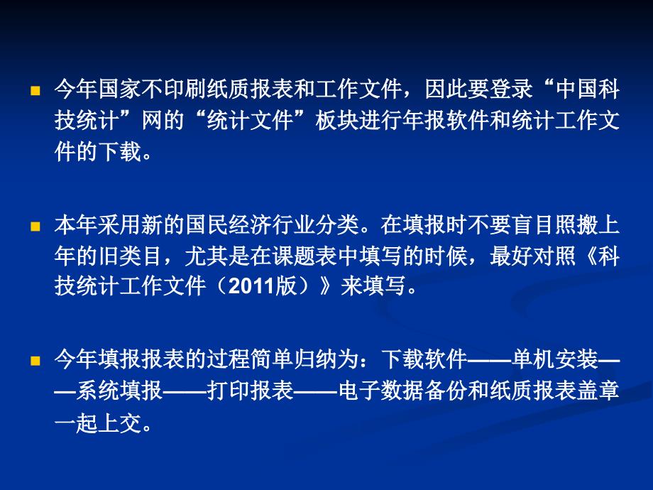 科技机构年报软件使用说明填报注意事项_第2页