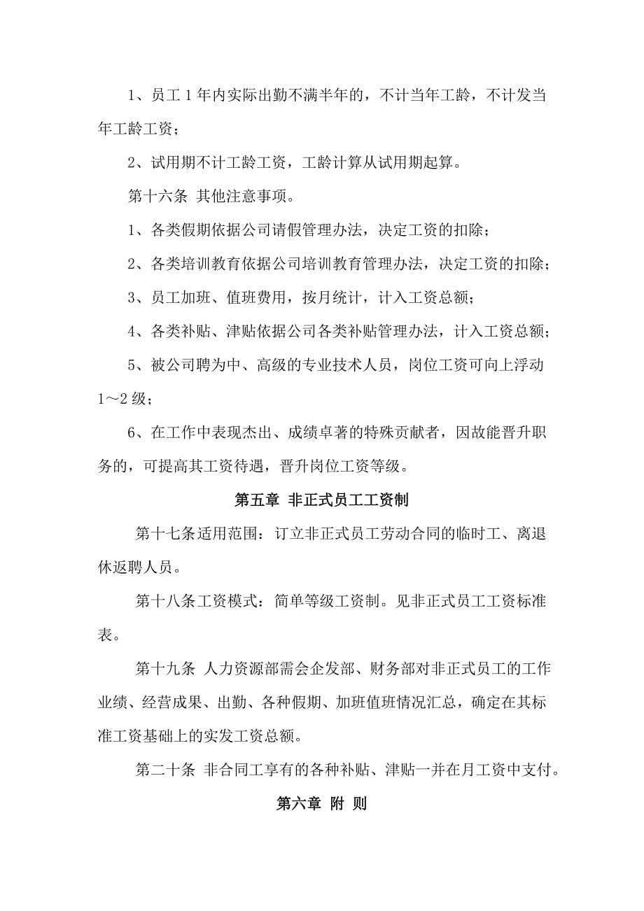 公司工资制度方案.doc_第5页