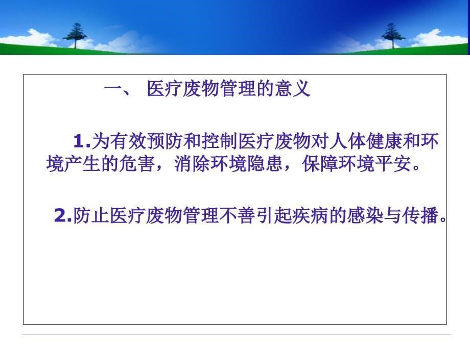 医院感染基本知识培训清洁与后勤人员_第5页