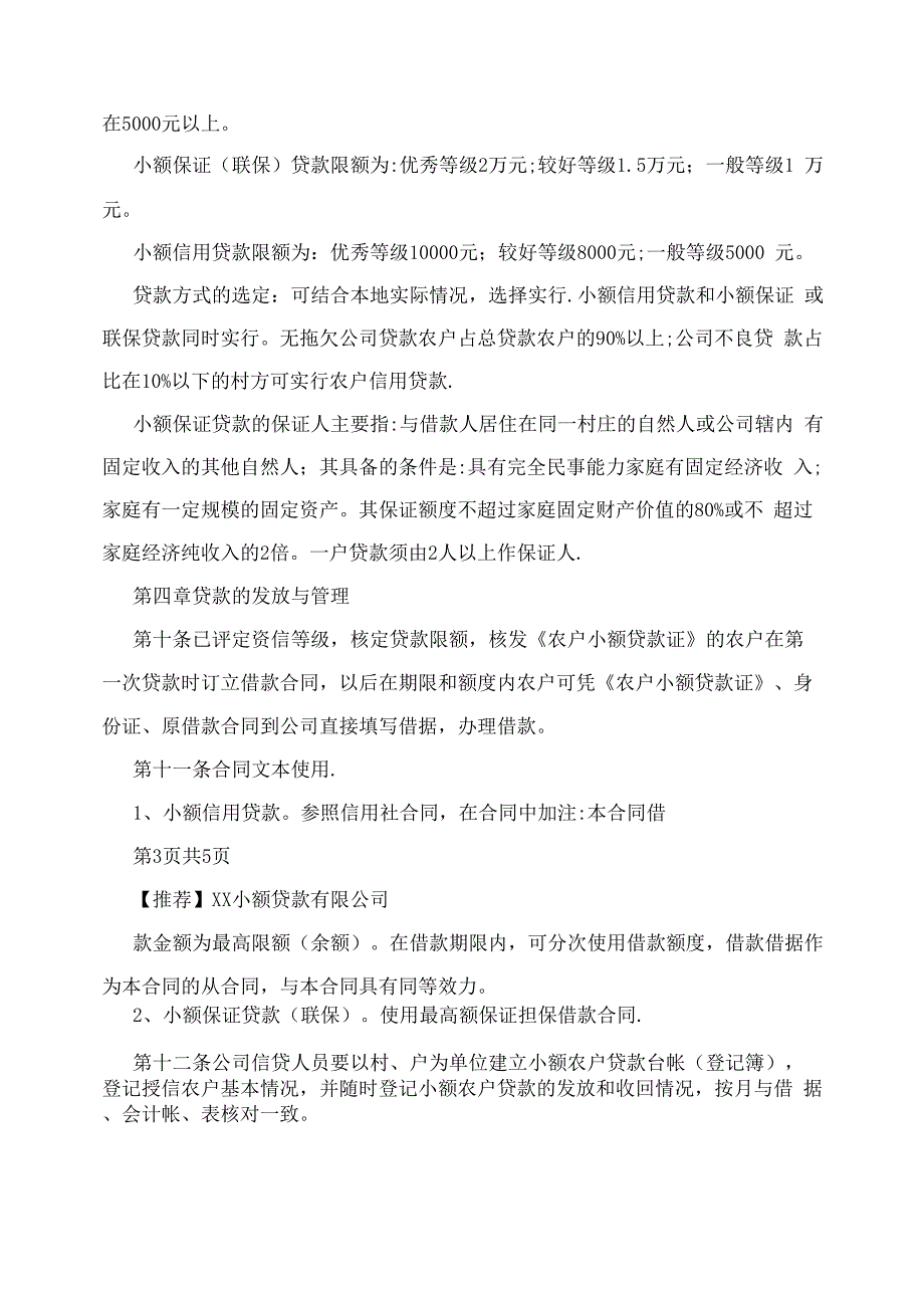 农户小额贷款管理办法_第3页