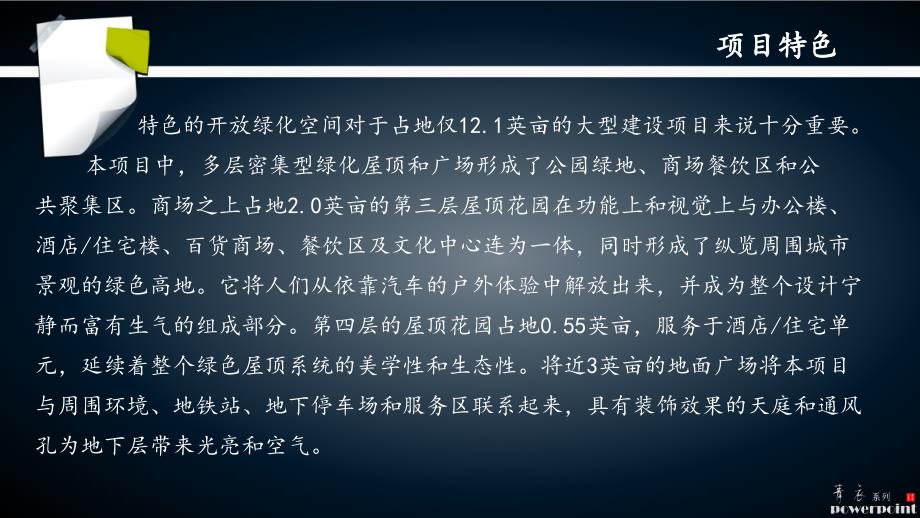 广州太古汇绿化屋顶和城广场项目介绍课件_第4页