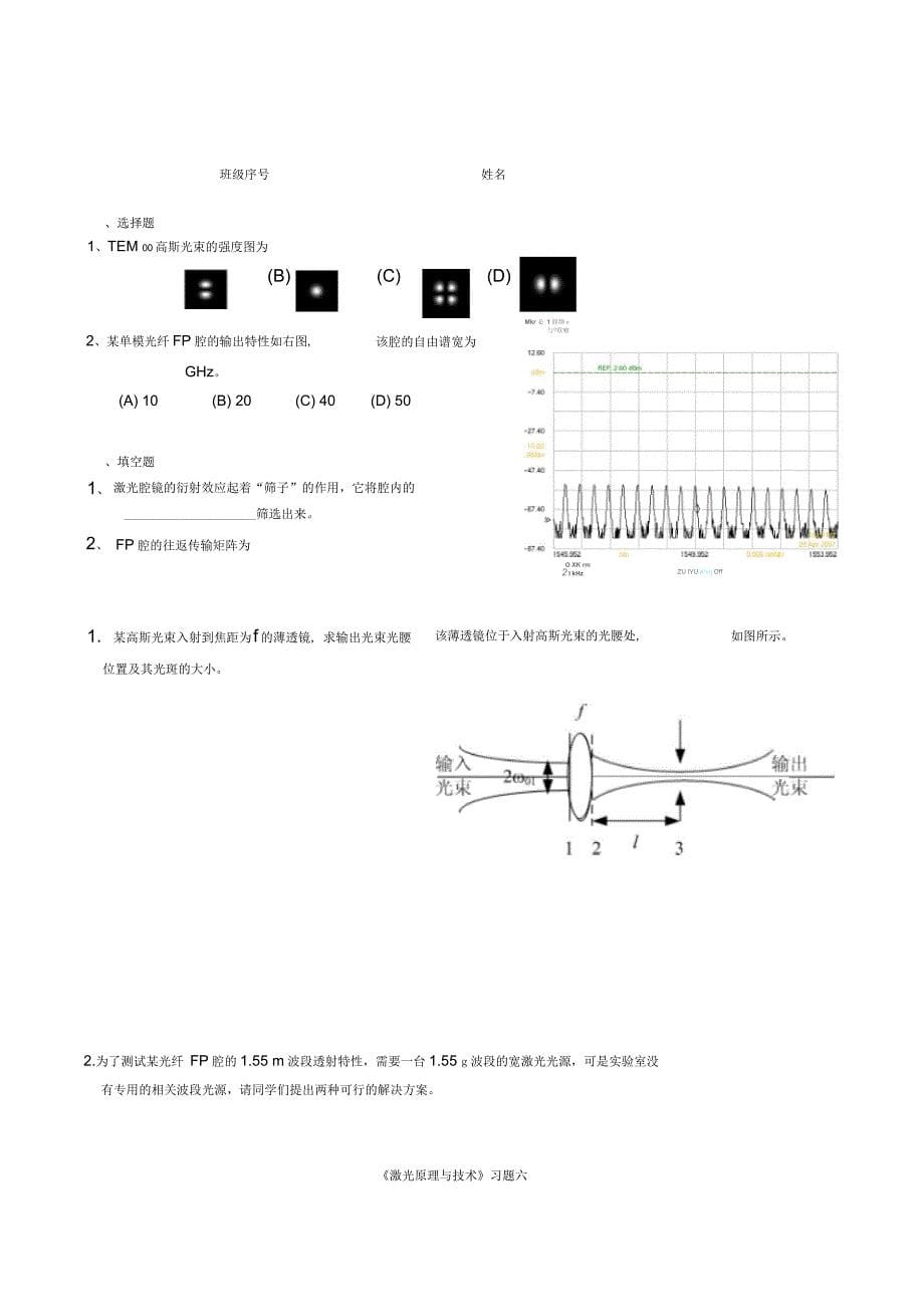 激光原理与技术习题一_第5页