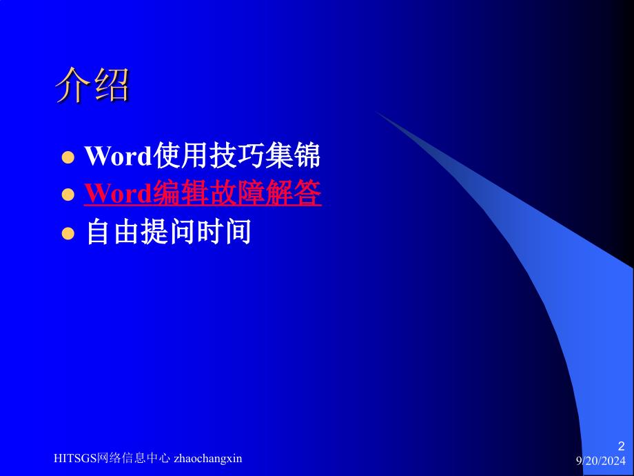 word使用疑难解答_第2页