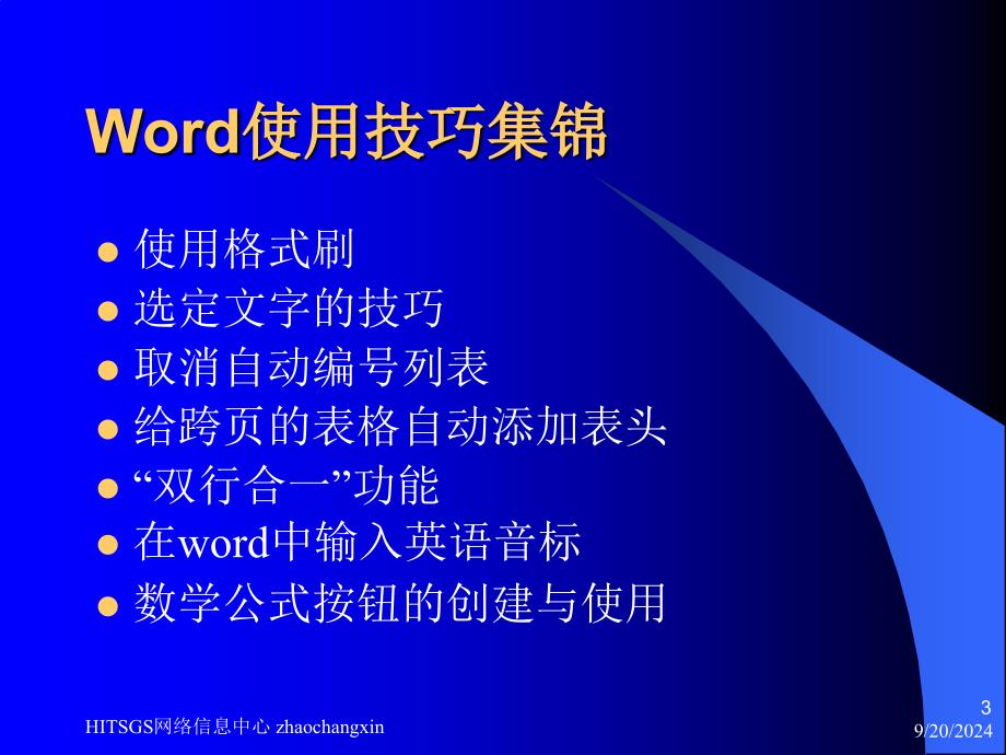 word使用疑难解答_第3页