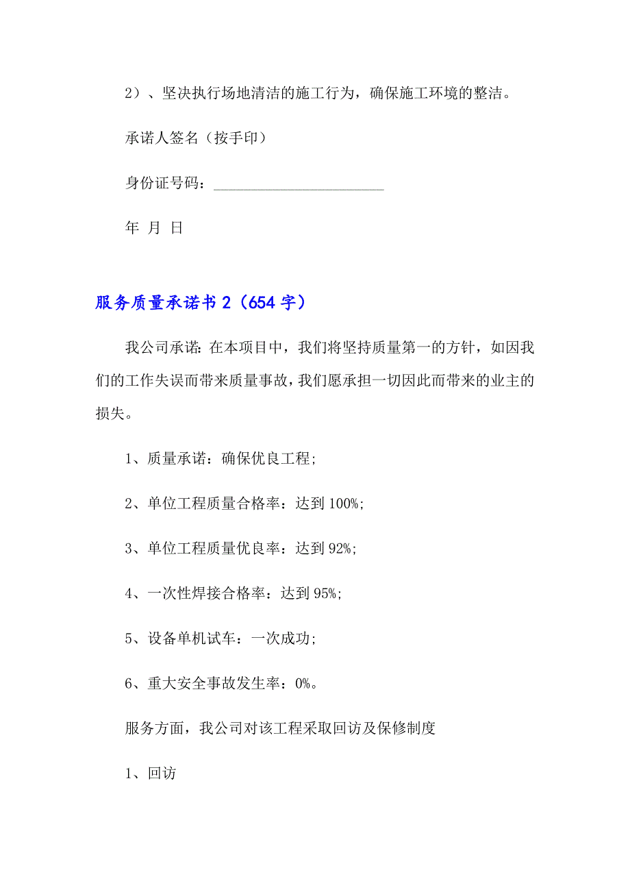 2023年服务质量承诺书(汇编15篇)_第3页