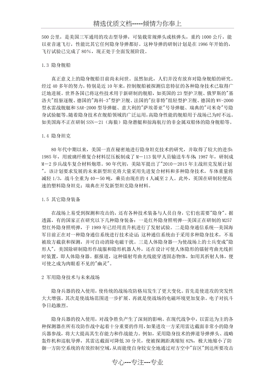 隐身与反隐身技术共27页_第4页