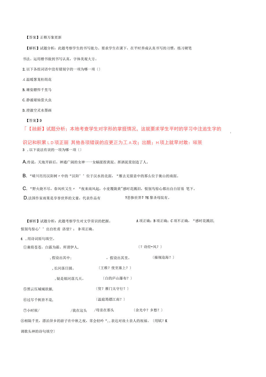 南京市2018年中考语文试题含答案解析_第2页